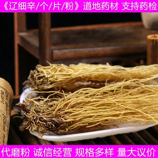 辽细辛新货不熏染农产品辽细辛支持质检道地本草原料批发北细辛