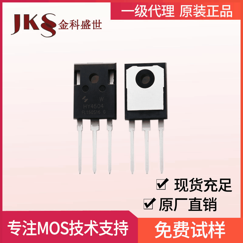 原装HY4504W场效应管40V250A 4504封装TO-247 N沟道MOS管全新现货