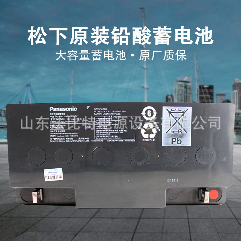Panasonic铅酸蓄电池松下LC-P1265ST/12V65AH/UPS不间断电源
