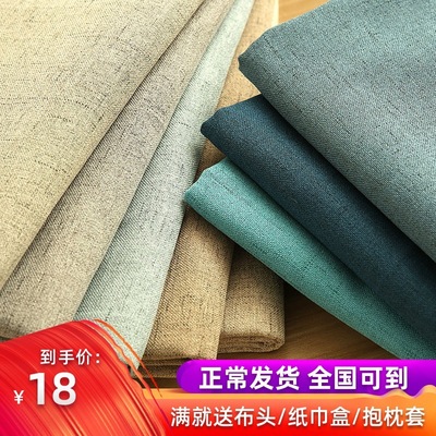 素色加厚粗亚麻棉麻纯色田园面料防尘沙发布料麻布桌布手工diy|ms