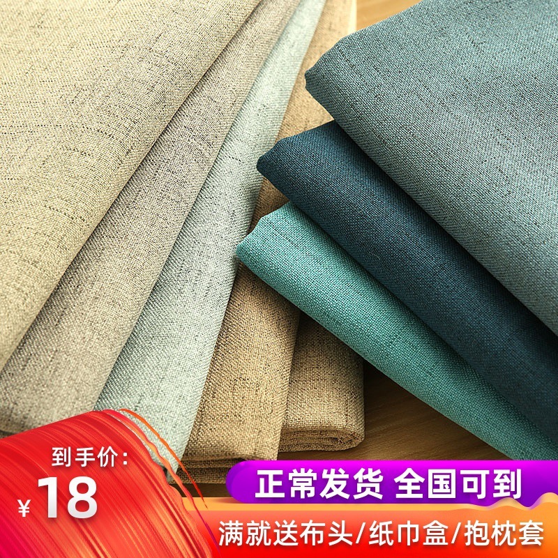 素色加厚粗亚麻棉麻纯色田园面料防尘沙发布料麻布桌布手工diy|ms