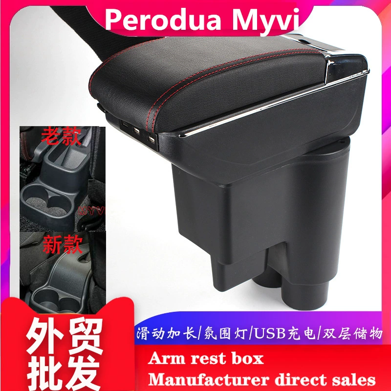 Подходит для 14 коробок подлокотников Perodua Myvi, малайзии, Beilu University 2014 Maiwei.