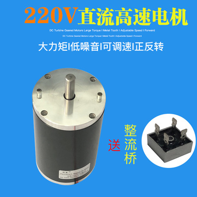 DC220V direct high speed Motor 200W Adjust speed Positive and negative electrical machinery 5000 high-power Lathe Small motor