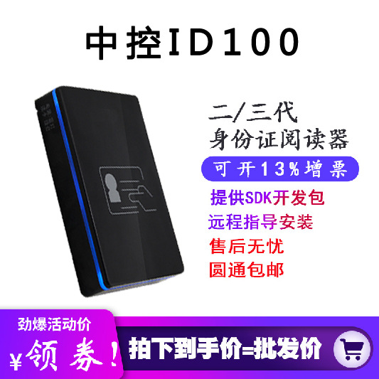 中控ID100 台式阅读机具 中控二三代证阅读器 识别仪id100读卡器