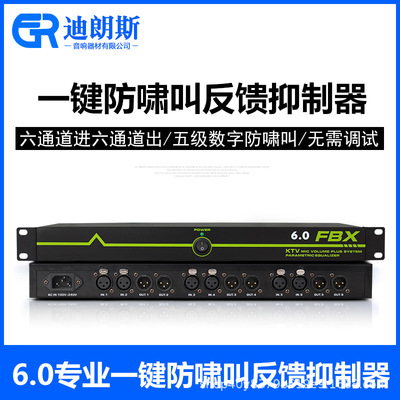 [专业反馈抑制器6进6出演出舞台会议全自动防啸叫ktv话筒移频器]