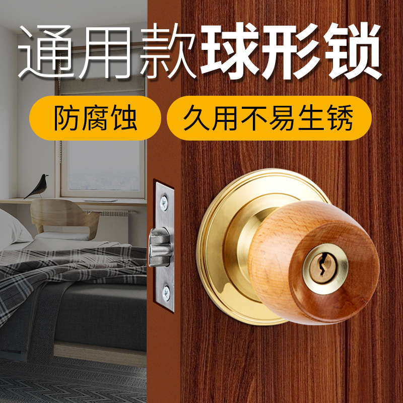 不鏽鋼球形鎖老式簡易木門圓形把手衛生間門鎖榉木紋金色銅芯