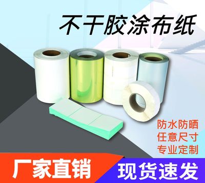 喷墨不干胶涂布纸 涂布膜 PET PP PVC 支持裁切 量大价优