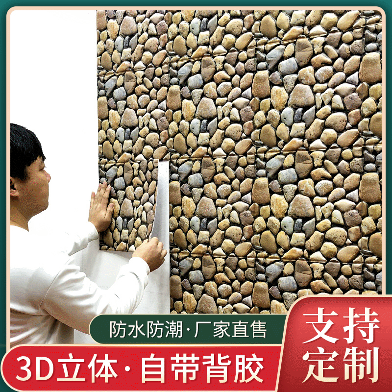 Cobblestone creative 3D stereo wall stic...