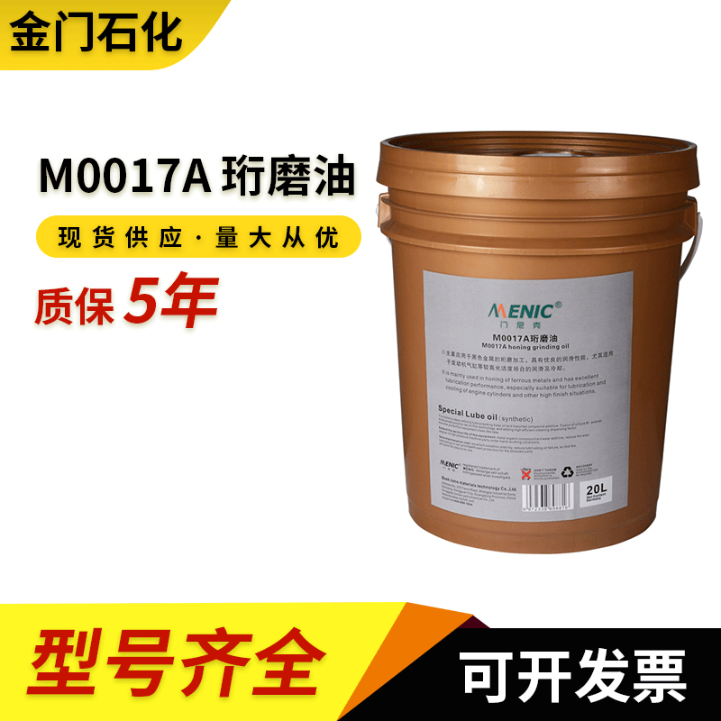 深孔钻油 M0017A珩磨油  高性能进口添加剂调合而成