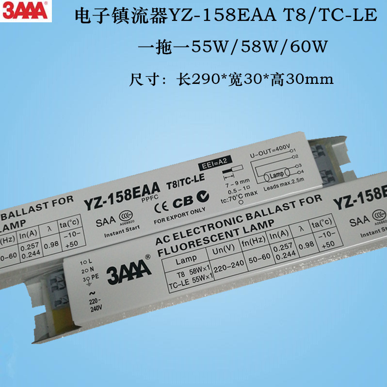 3AAA电子镇流器YZ-158EAA T8/TC-LE一拖一55W58W60W/10R紫外灯