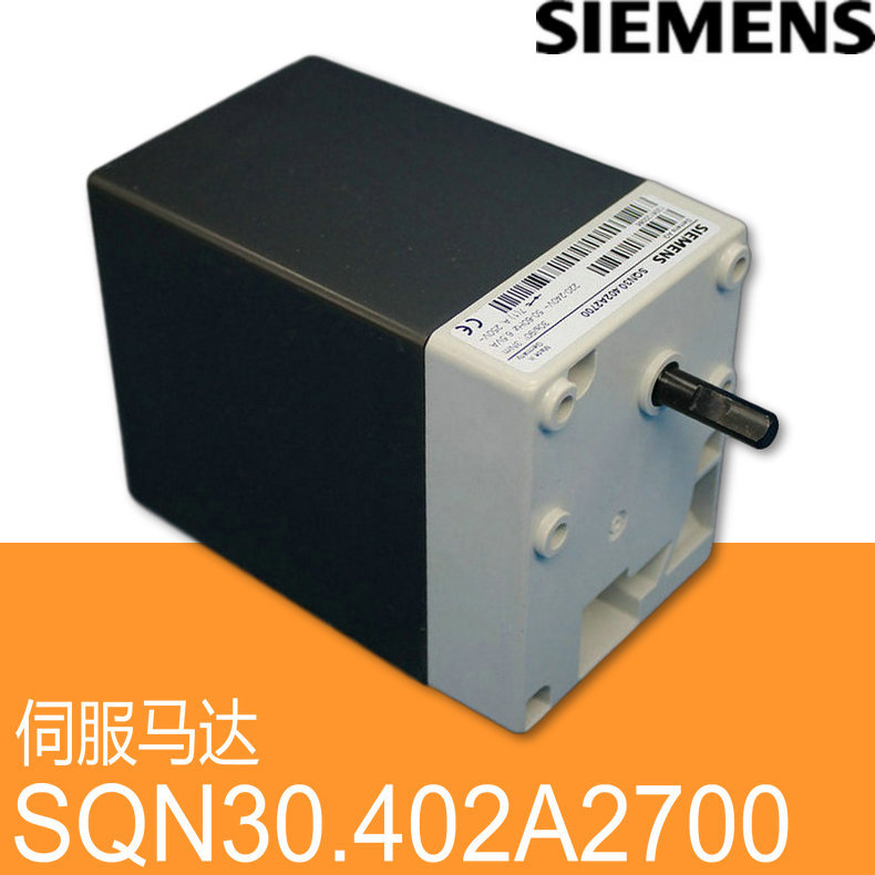 SIEMENS 伺服马达 SQN30.402A2700 220V 30s 3Nm燃烧器用 德国
