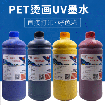 烫画墨水水性涂料烫画抖粉一体机墨水柯式烫画印花墨水膜转移墨水