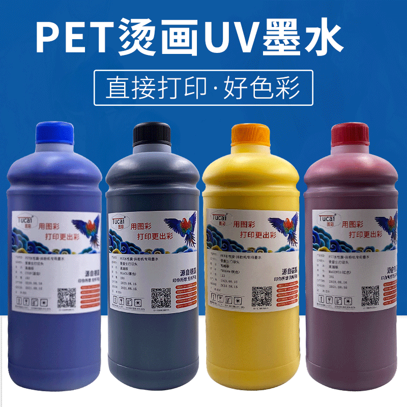 烫画墨水水性涂料烫画抖粉一体机墨水柯式烫画印花墨水膜转移墨水