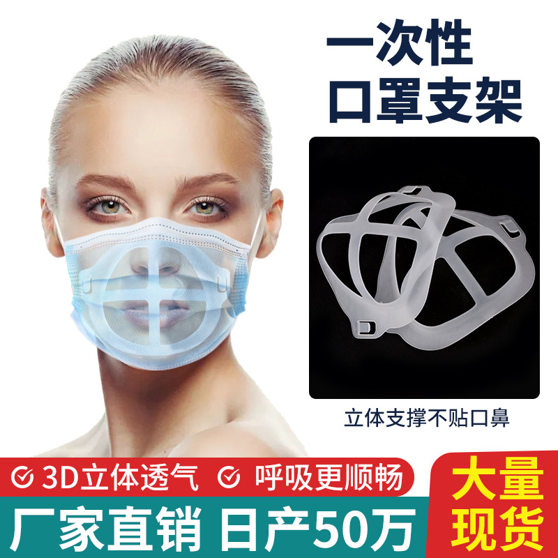 厂家现货3D立体一次性口罩支架内托透气不贴鼻子防闷神器支架直销