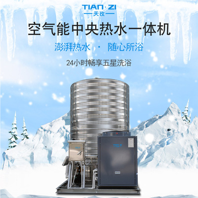 熱泵壹體機空氣能熱水器商用3/5/10P匹空氣源熱泵整體機工地賓館