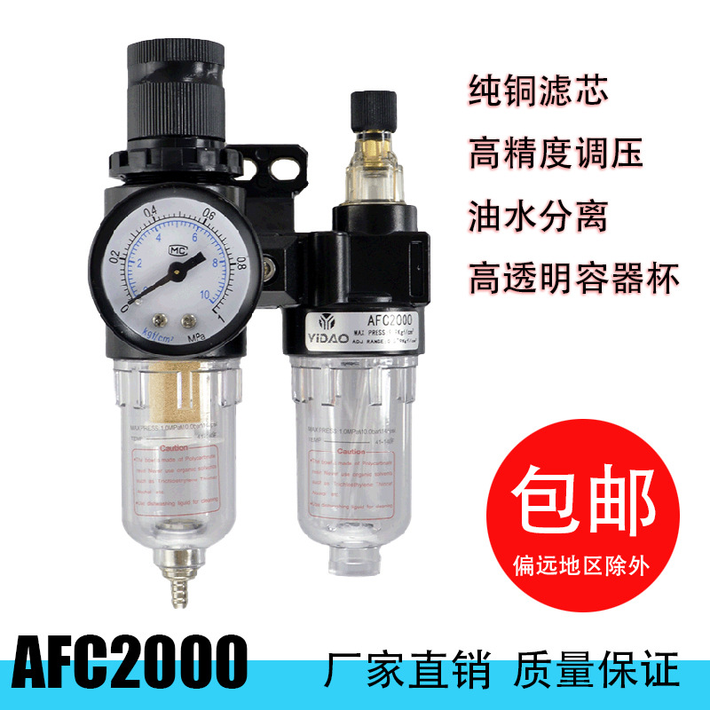 AirTAC Gas source filter Voltage regulator AFC2000 Copper core Twenty-two Fog separate Pneumatic Surge