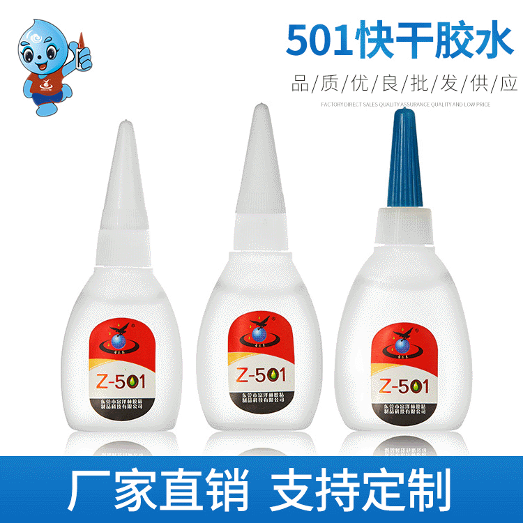 厂家直销 Z-501塑料粘接瞬干胶 塑料活性快干胶 现货批发