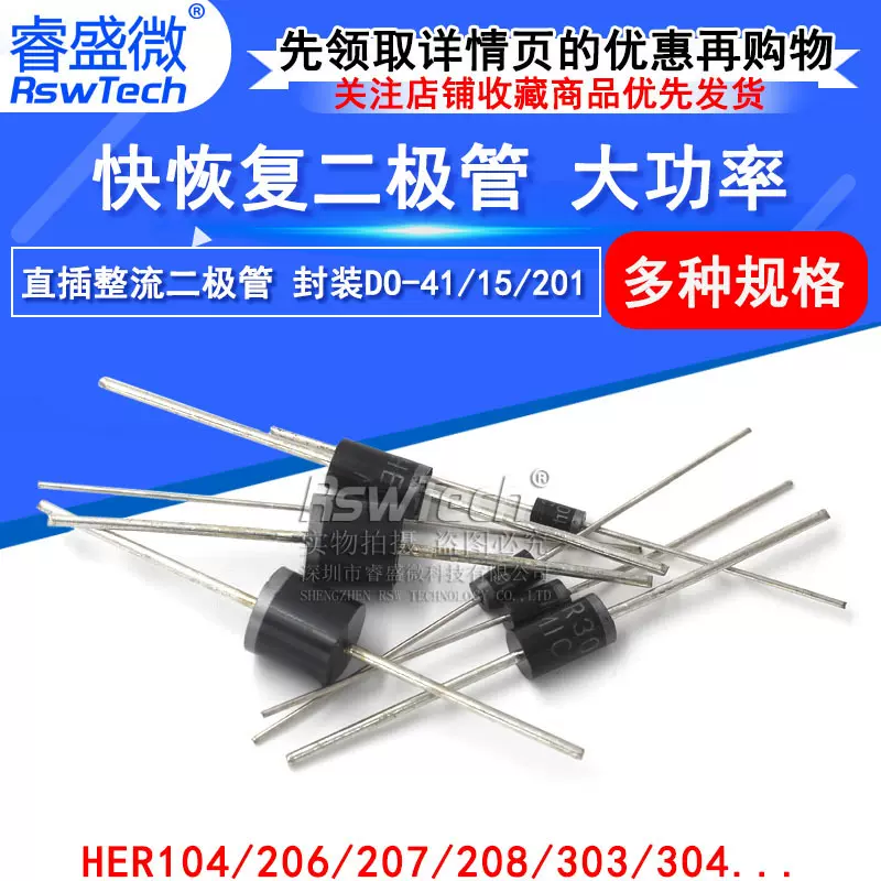 快恢复二极管HER104/206/207/208/303/304305/306/307/308/HER607