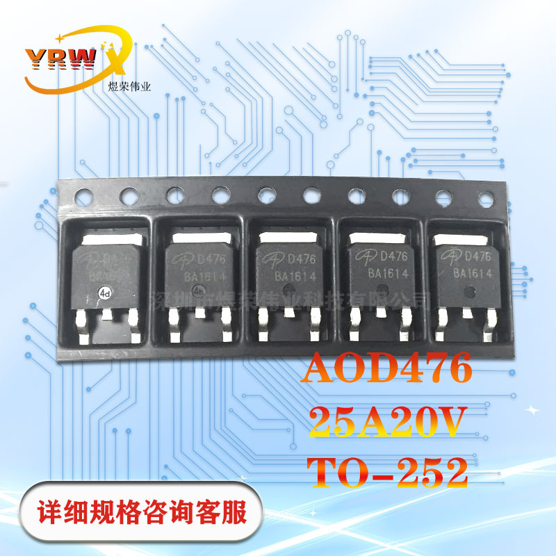 AOD476贴片TO252全新25A20V原装N沟道MOS管场效应管丝印D476厂家