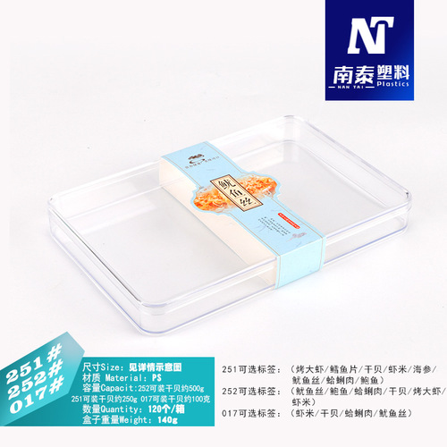 Universal seafood dry goods gift packaging box sea cucumber, abalone, clam meat, squid, scallops and shrimp plastic transparent box