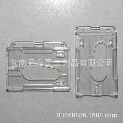 供应塑料双插卡套 透明双卡位套 2卡工作证卡壳 注塑两卡证件套