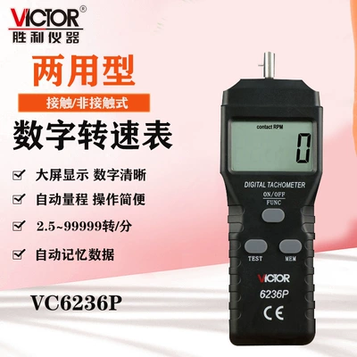 VC6236P kontaktsız/kontaktlı ikili istifadəli naqil sürət taxometri fotoelektrik sürətölçən