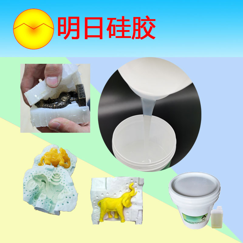 模具硅胶树脂工艺品水泥半透明高抗撕翻模材料仿玉产品复模硅胶