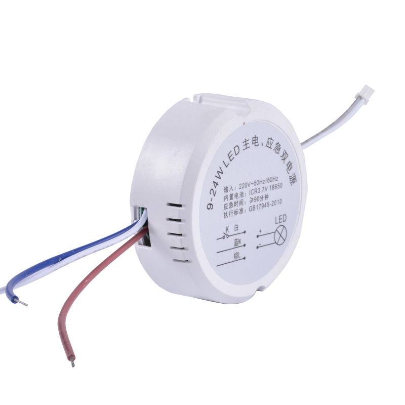 应急驱动电源5-24W吸顶灯应急电源 LED筒灯停电应急驱动电源一体