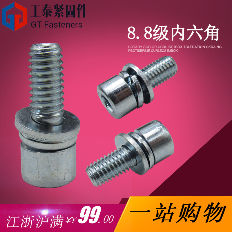 8.8级镀锌内六角三组合螺丝工厂直销M3M4M5M6圆柱头带平弹垫螺丝