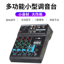 4路调音台家用电脑舞台混音器小型USB带声卡特效蓝牙DJ mixer跨境