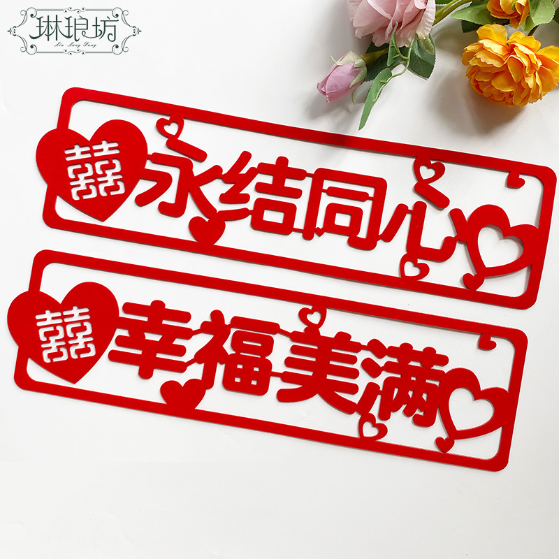 Flocado de tela de boda pegatinas de coche de boda chino rojo festivo suministros materiales de decoración de la boda para siempre feliz 10 piezas