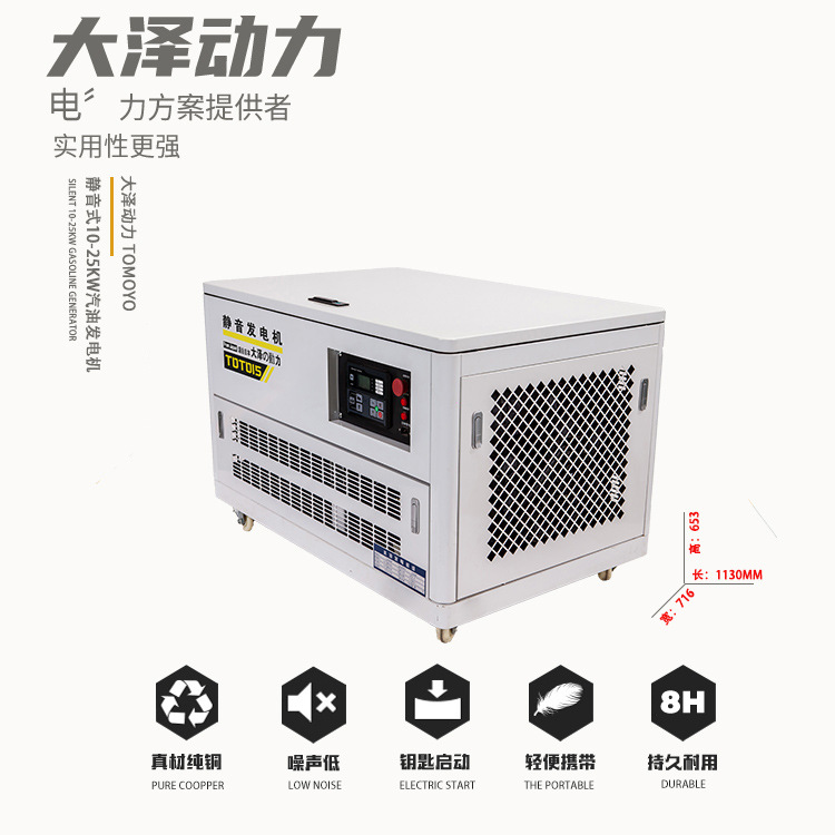 功率充足大泽动力25KW静音汽油发电机TOTO25 三相380V 单相220V