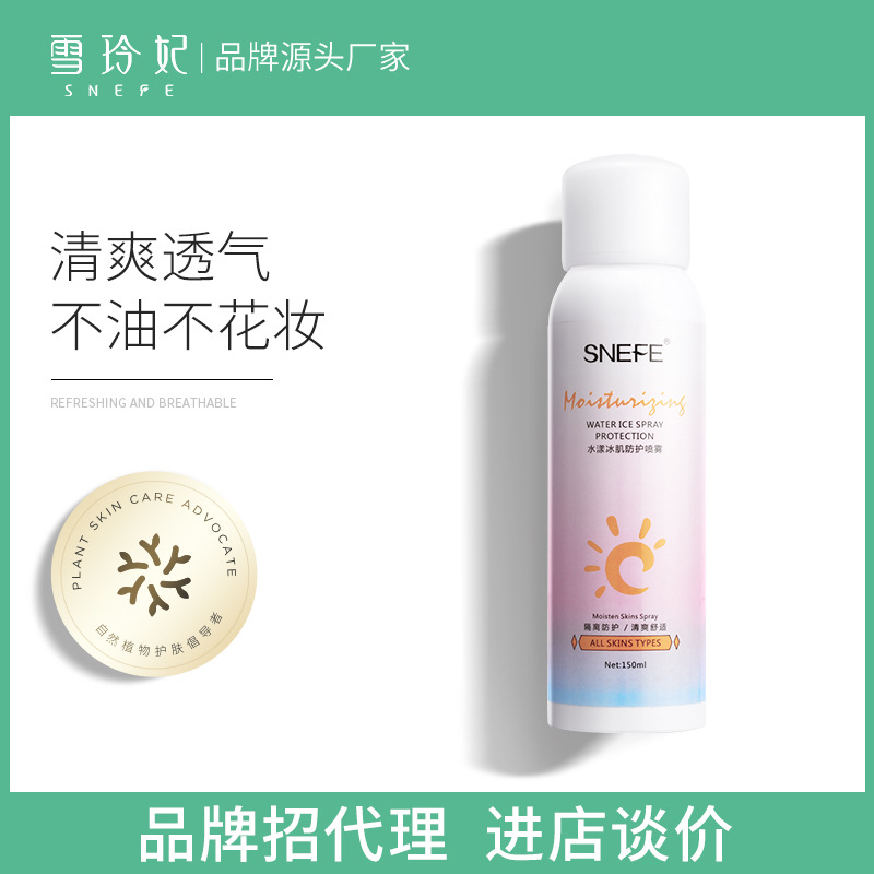 雪玲妃水漾冰肌防護噴霧隔離面部全身防護乳保濕抖音同款廠家批發