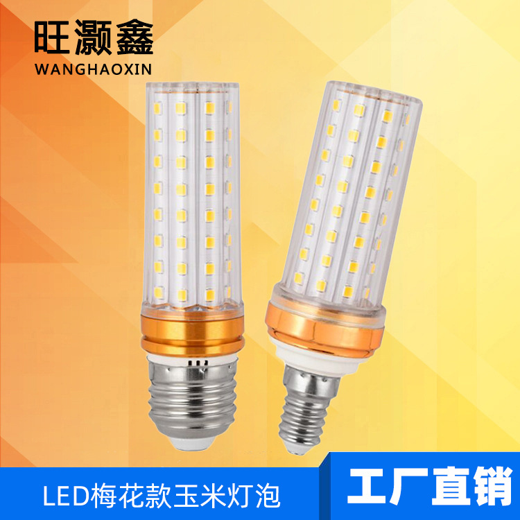 直销批发梅花款超亮led三色变光玉米灯e27e14小螺口家用吊灯光源