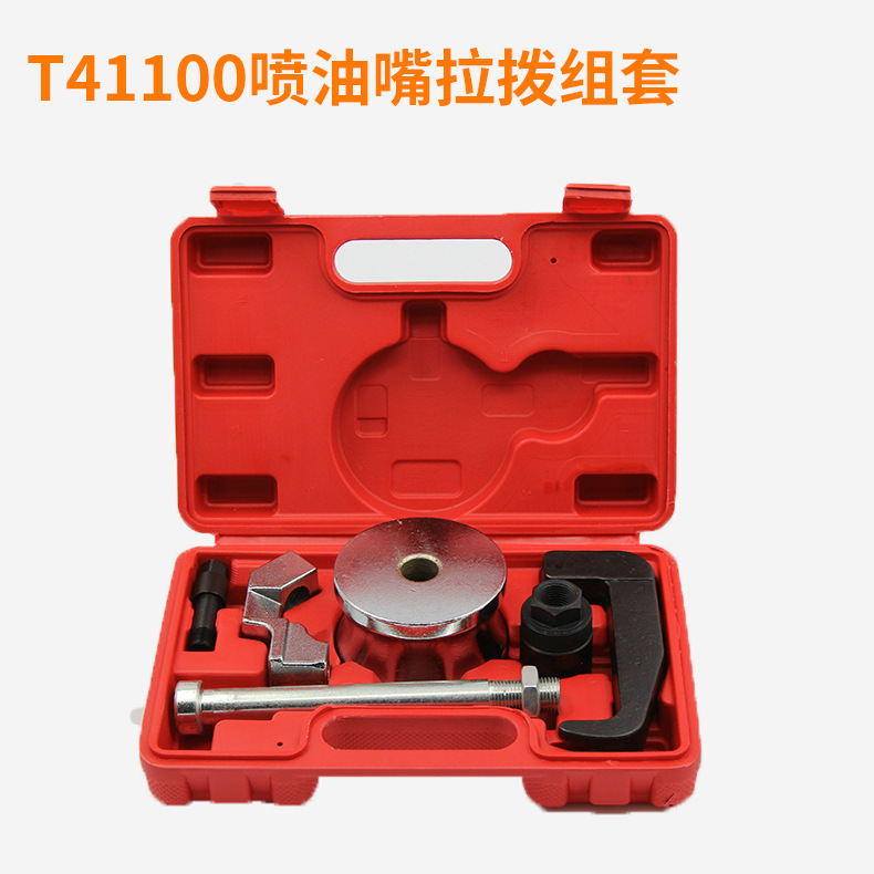 T41100喷油嘴拉拔组套汽修专用工具 厂家现货直销 低价批发品质