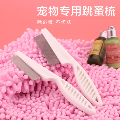 现货批发宠物超密针梳 狗狗针梳 宠物除蚤梳 跳蚤梳 宠物刷批发