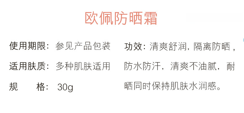 欧佩防晒霜_02