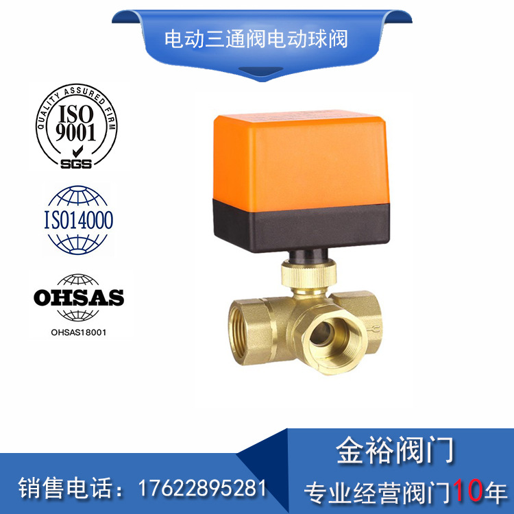 [Homegrown]brass Electric Three-way valve Electric Globe valve brass texture of material HVAC The Conduit Thread