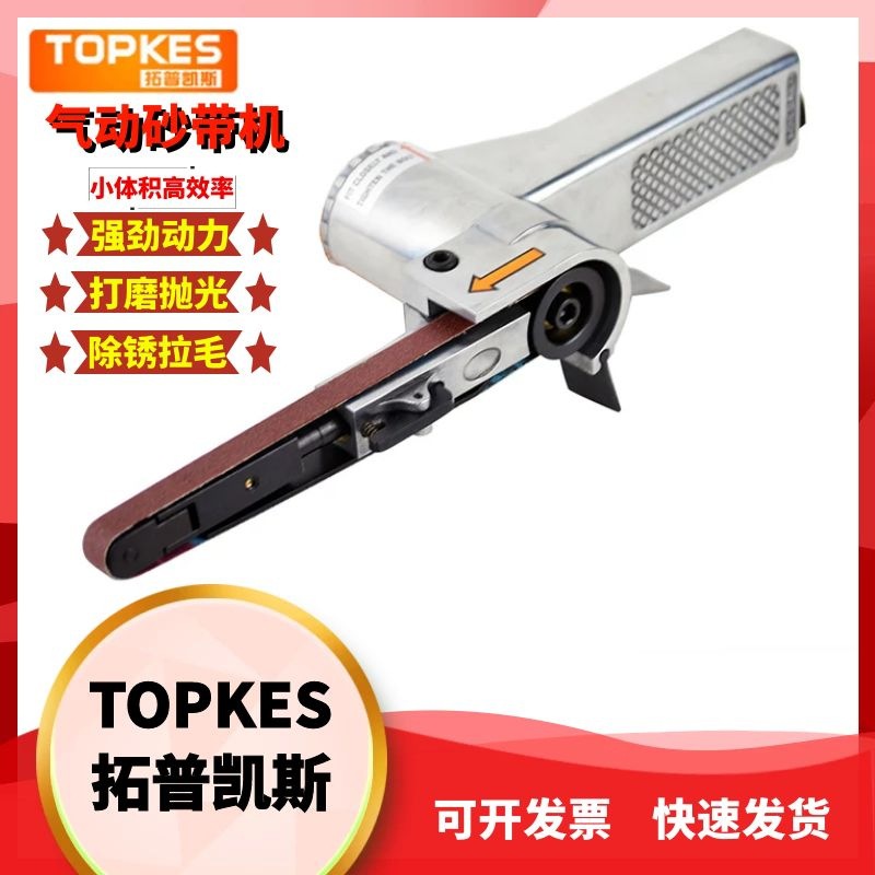 台湾拓普凯斯CY-39210气动砂带机砂带打磨机10MM气动环带机
