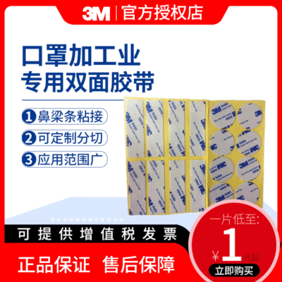 Manufactor customized goods in stock 3m9448a double faced adhesive tape 9448a tape white Transparent plastic 3m Double-sided die cutting