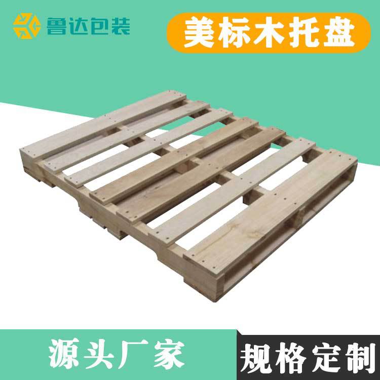 叉车木卡板仓储物流木质叉车托盘厂家加工美标木托盘