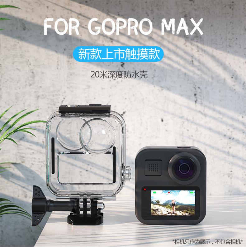 适用于gopro Max防水壳水下触摸屏防水保护套全景相机潜水罩配件举报本产品采购属于商业贸易行为 相机防水罩 水下摄影器材 商城 潜途无量