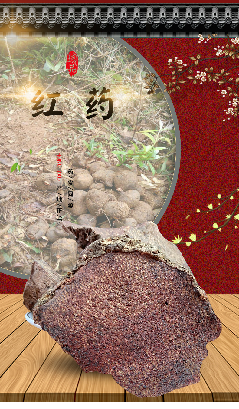 Hong Yao Dried Herb Slices Zhu Sha Lian Red Medicinal Root Traditional TCM Decoction Herb 1 Jin Natural Sun Dried overview