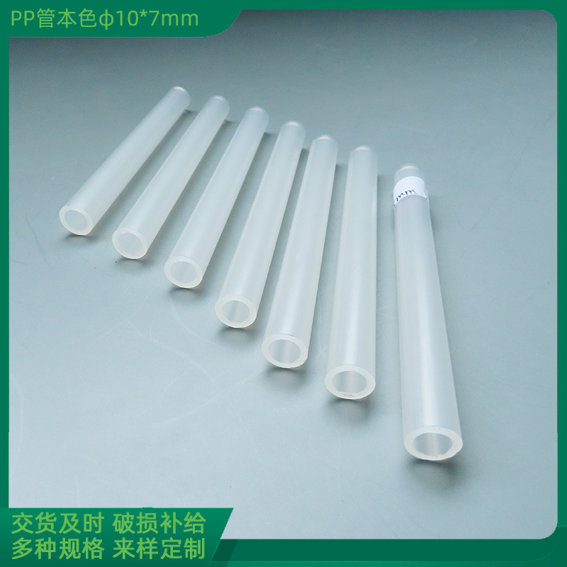 深圳塑胶厂生产直供10mmPP塑料管玩具硬质圆管食品级PP包装管