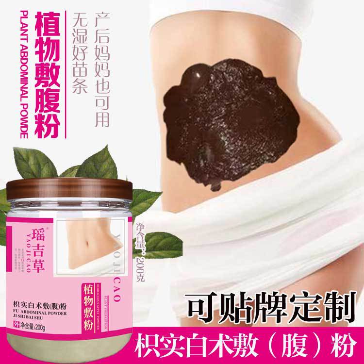 織實白術敷腹粉 草本暖暧腹肚子粉 泥膜粉美容院會所批發貼牌定制