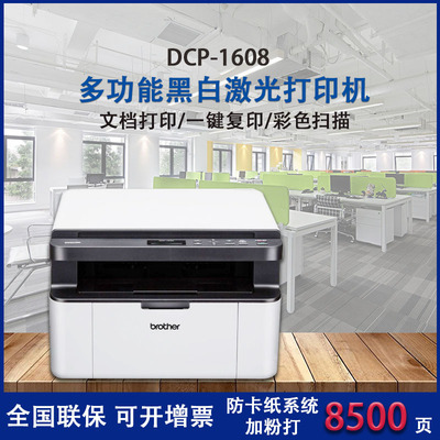 兄弟DCP-1608激光打印机黑白打印复印机家用办公扫描仪一体机批发