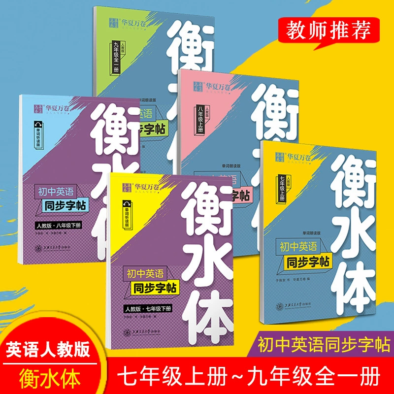 华夏万卷 Name sticker, copybook for elementary school students, for secondary school, English