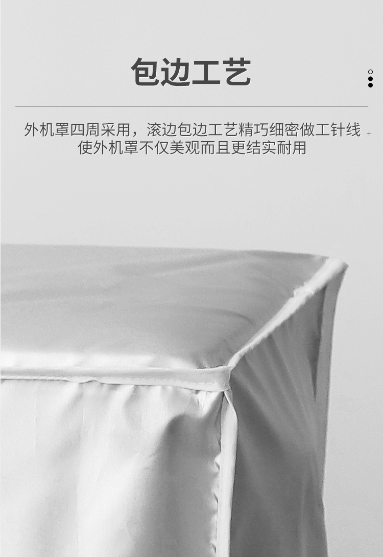 【空调罩】详情页_09