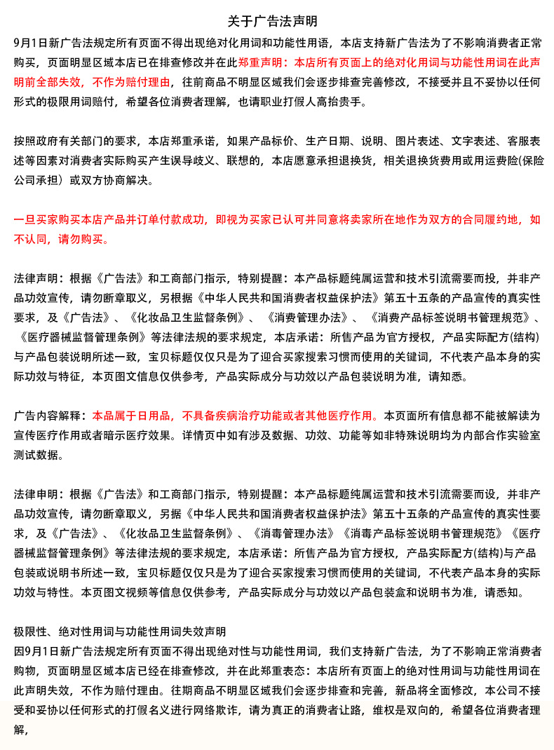 广告法声明.png
