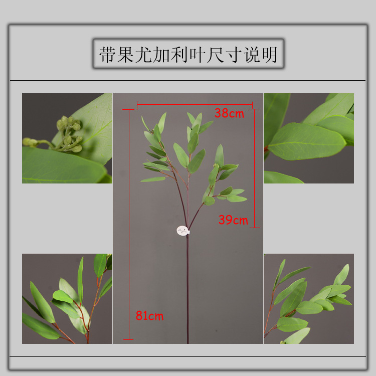 东篱花业源头厂家现货直销绿色植物批发仿真叶子圆带果尤加利叶桉树叶一件代发详情6